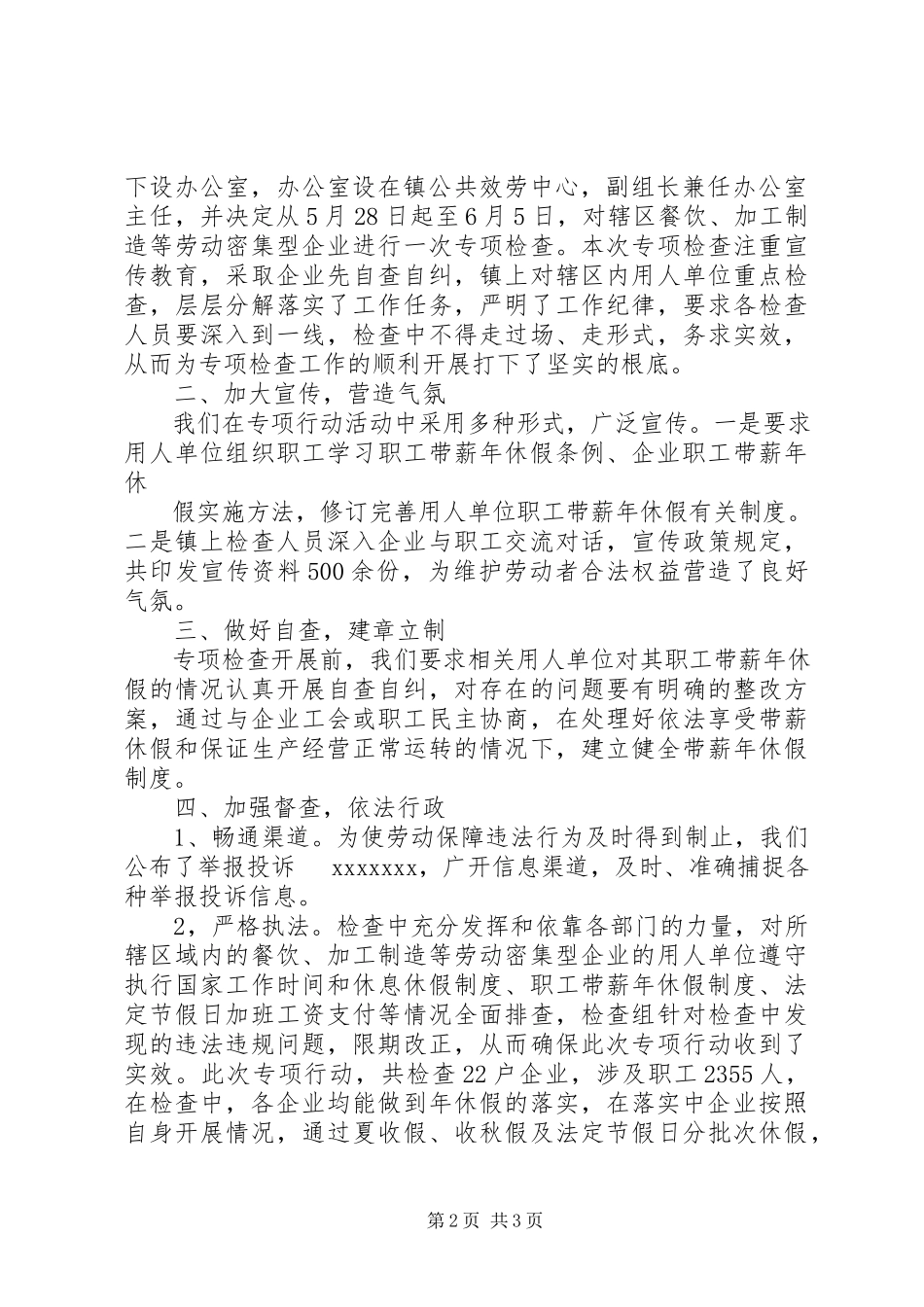 2023年自查自纠工作报告.docx_第2页