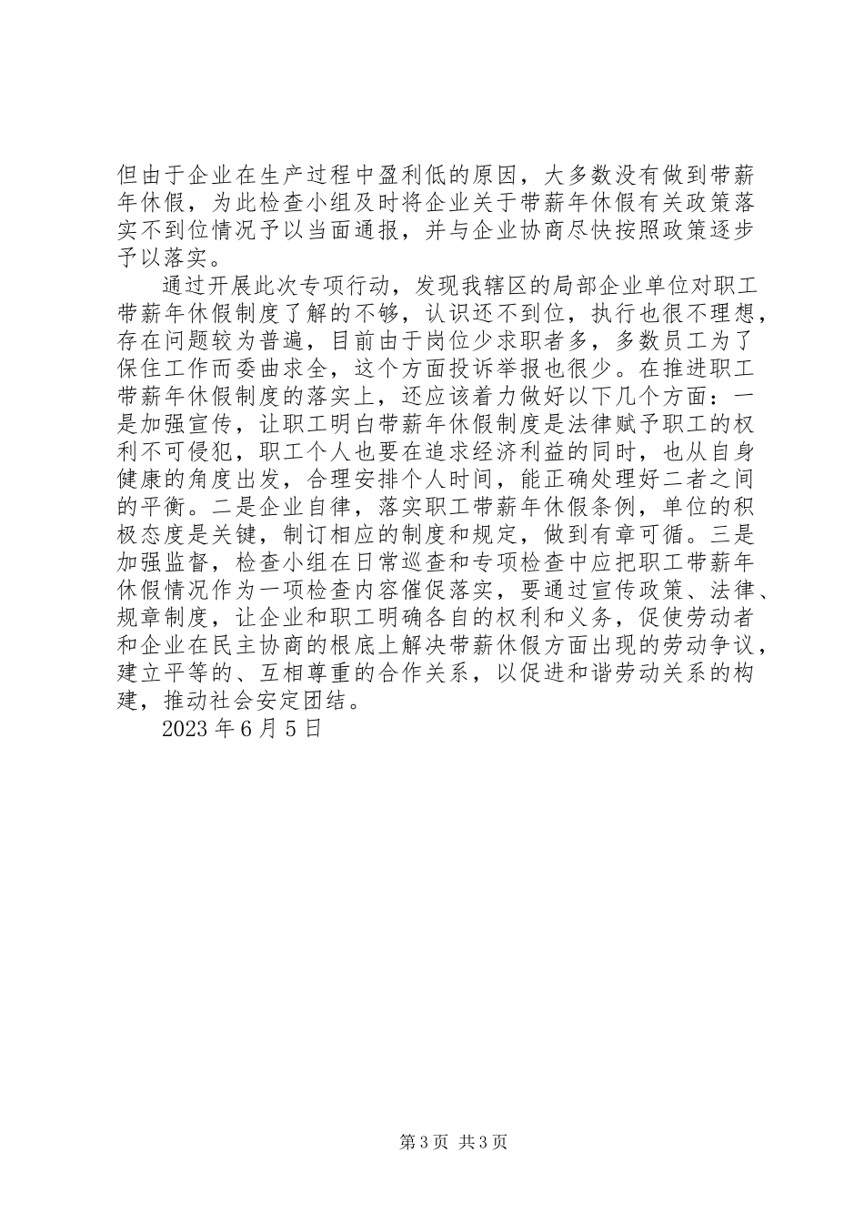 2023年自查自纠工作报告.docx_第3页