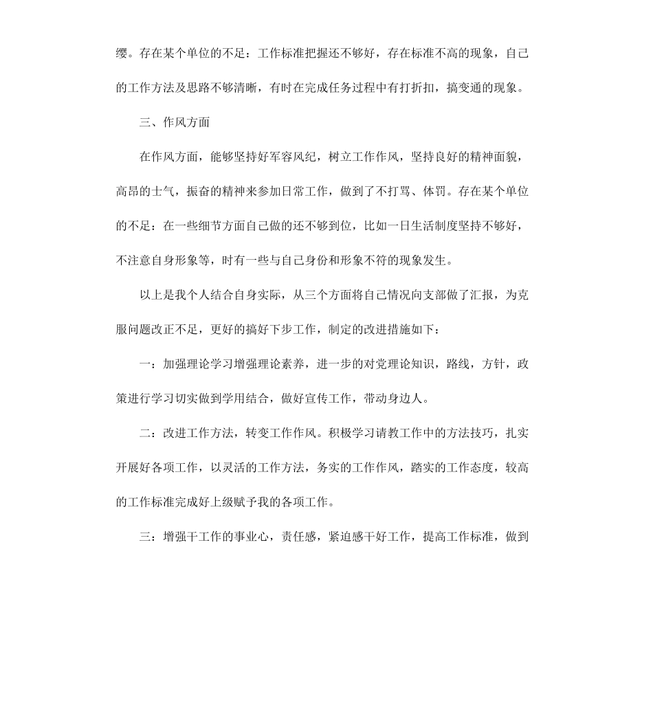 部队党员思想报告范例.docx_第2页