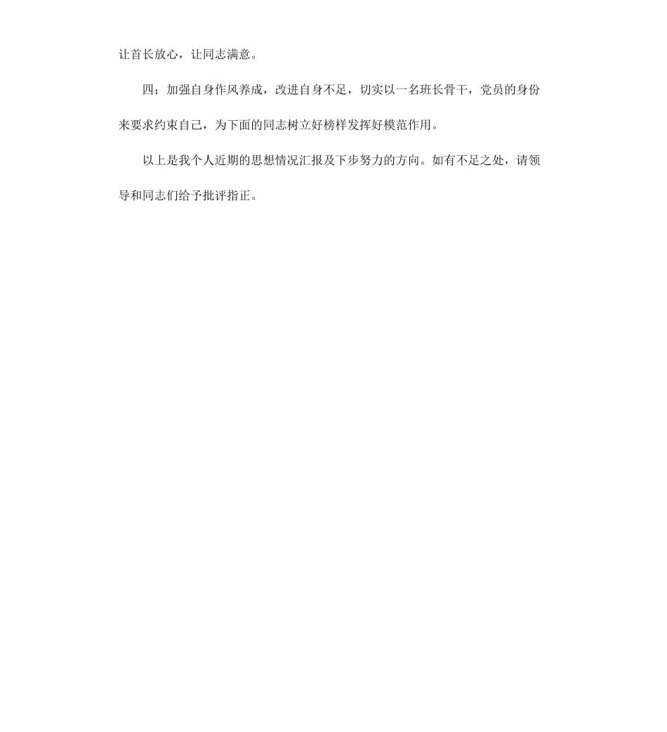 部队党员思想报告范例.docx_第3页