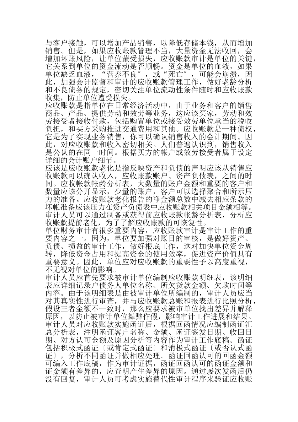 2023年应收账款审计存在问题及对策分析.doc_第2页