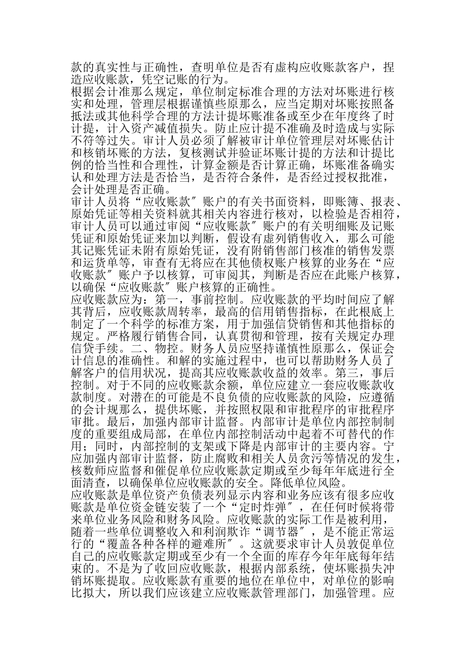 2023年应收账款审计存在问题及对策分析.doc_第3页