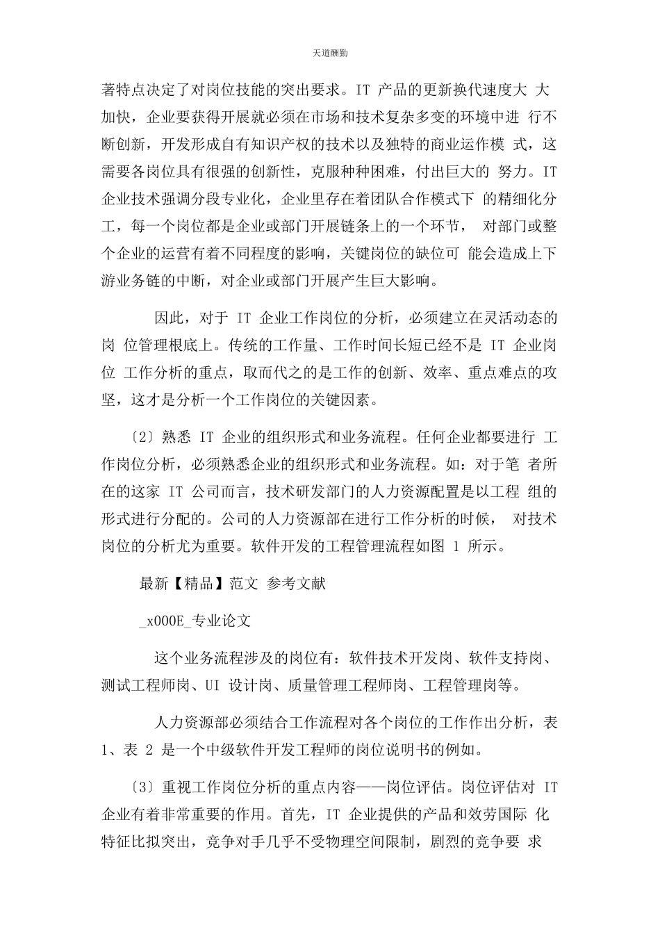 2023年工作岗位分析初探范文.docx_第3页