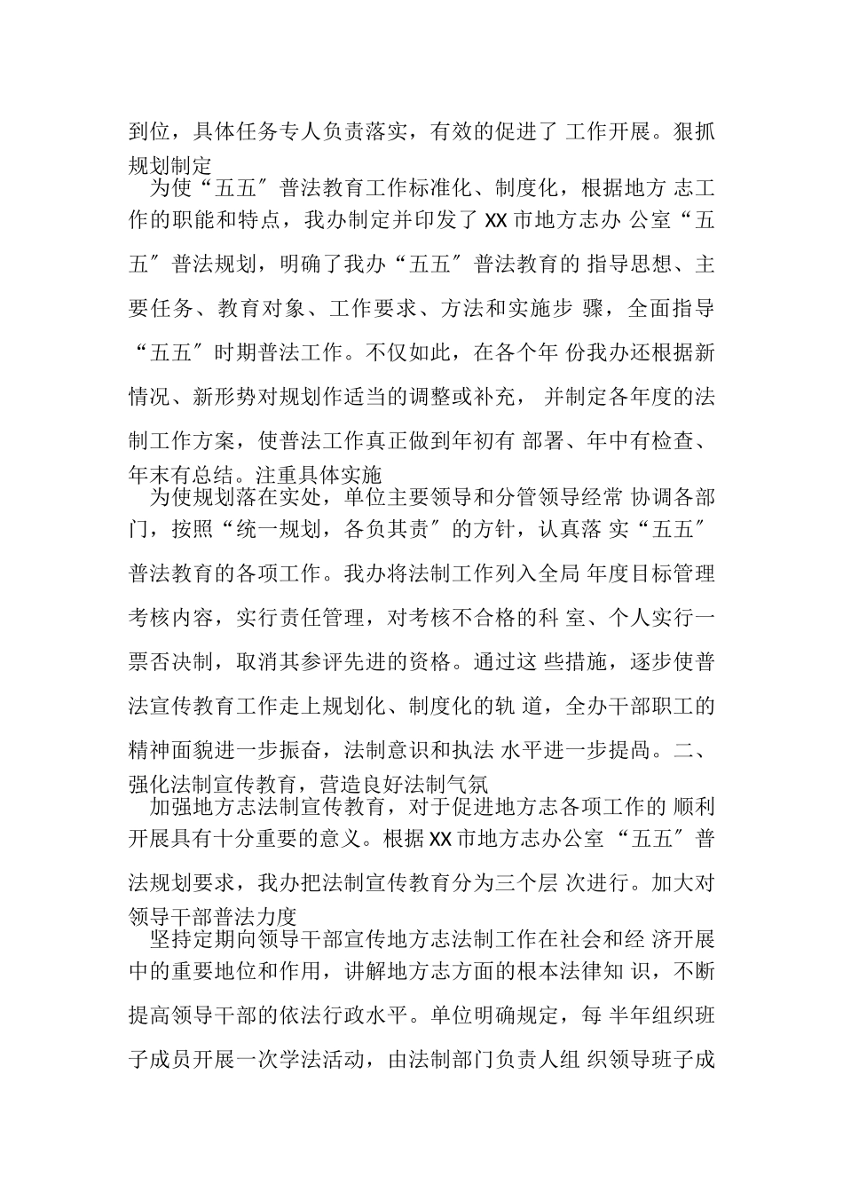 2023年地方志办公室五五普法自查报告.doc_第2页