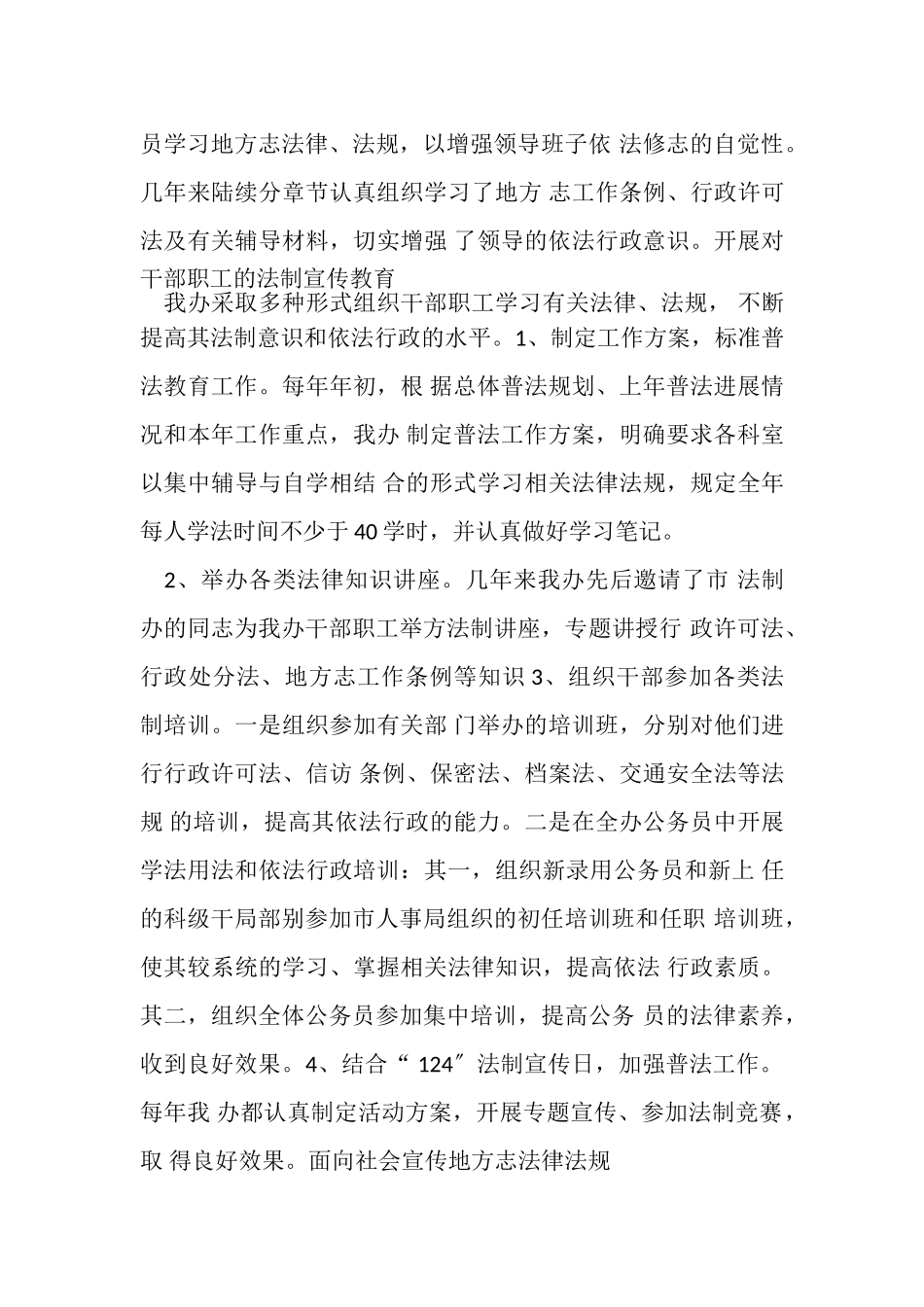 2023年地方志办公室五五普法自查报告.doc_第3页