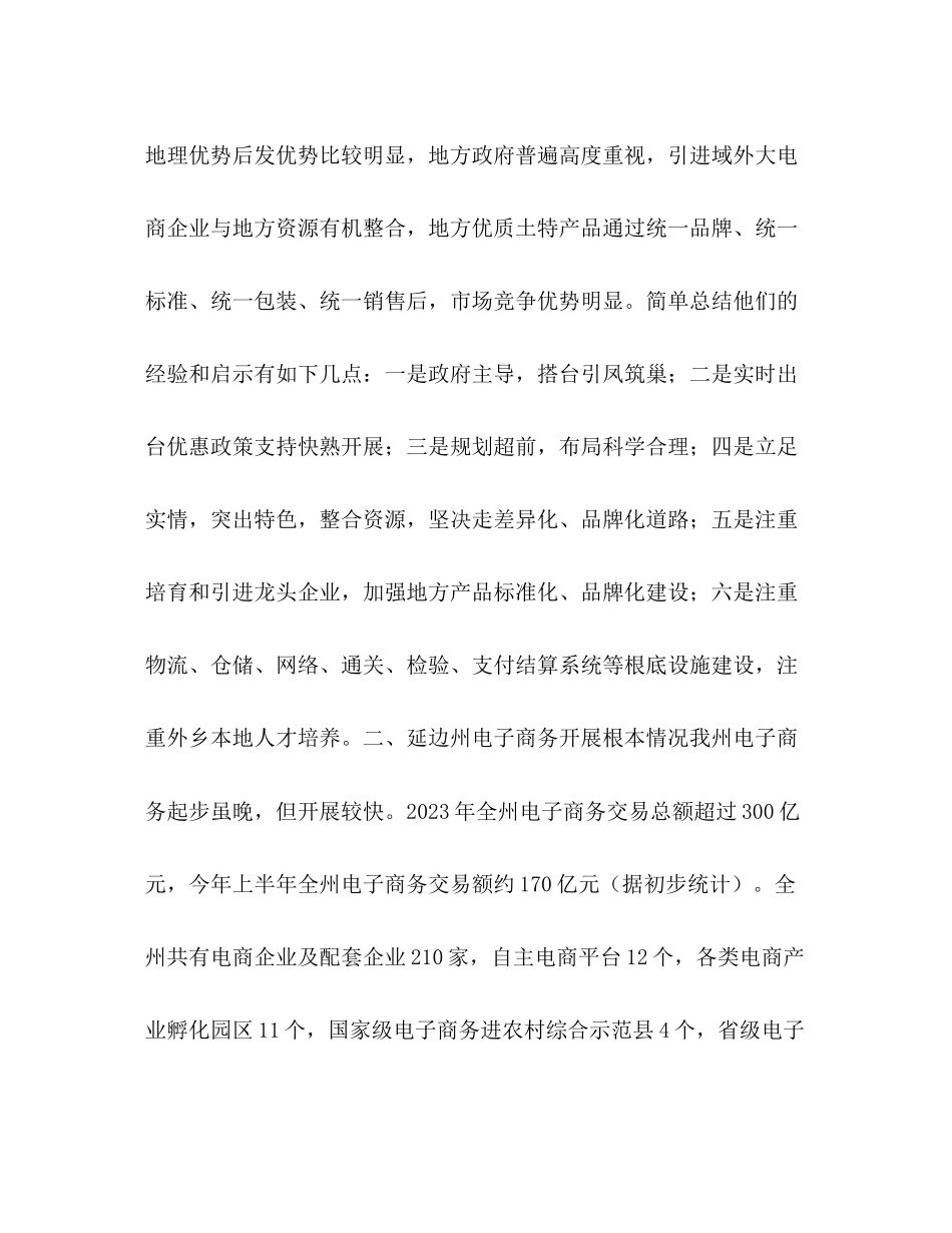 2023年对于电子商务发展情况调研报告合集.docx_第2页