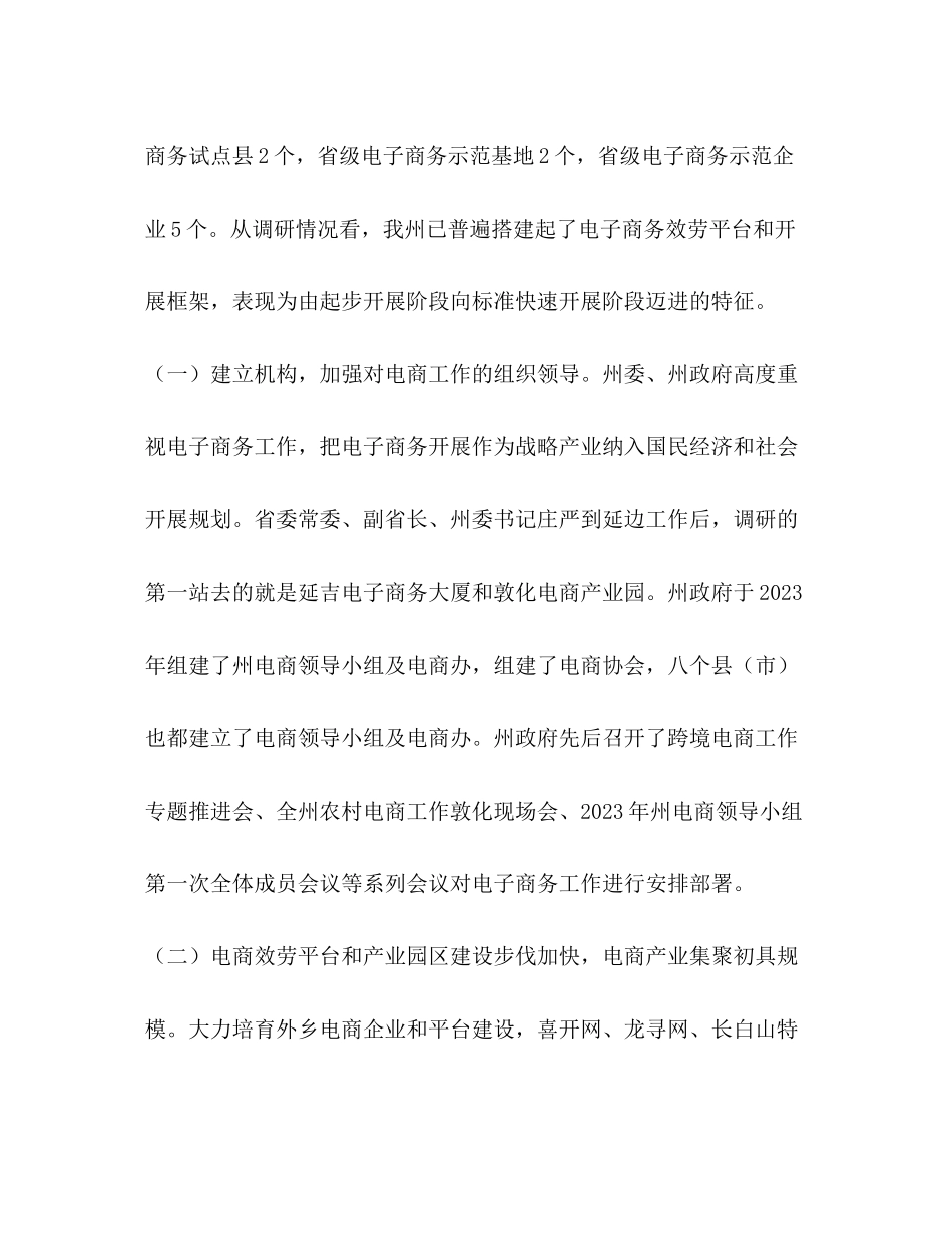 2023年对于电子商务发展情况调研报告合集.docx_第3页