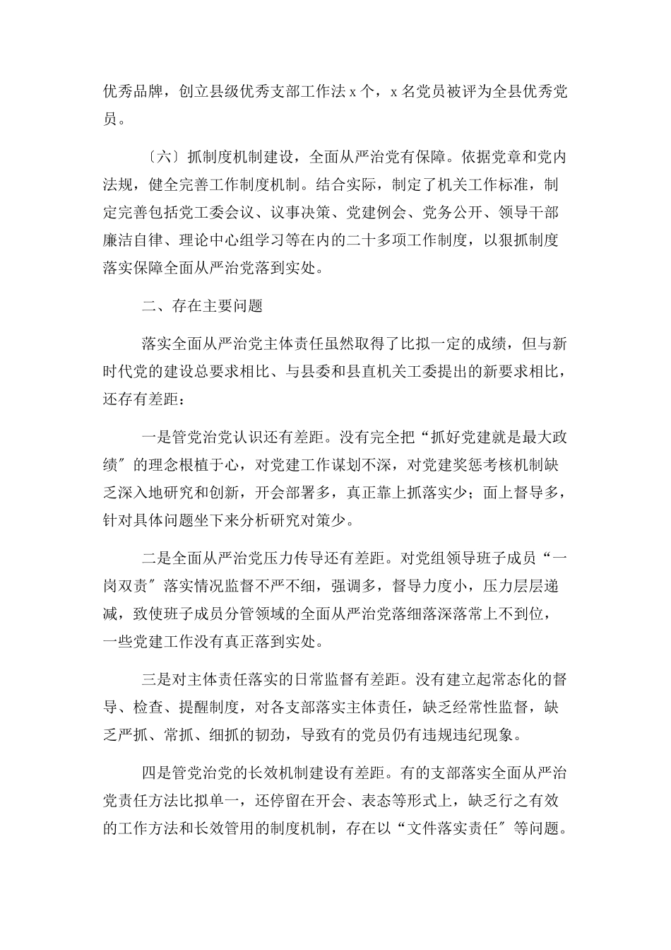 2023年局党组书记履行全面从严治党主体责任述职报告2.docx_第3页