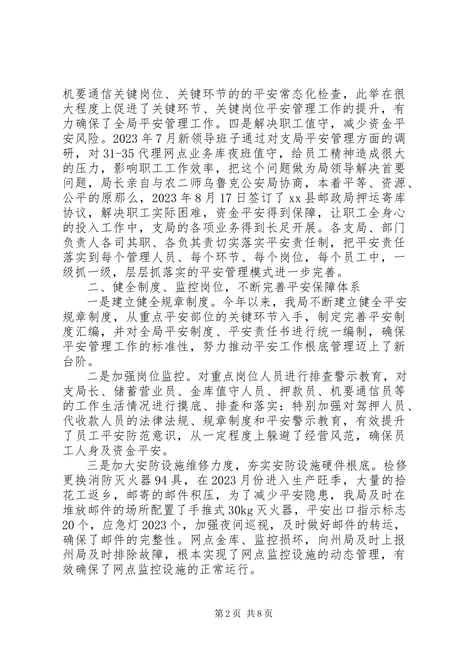 2023年安全生产管理工作报告新编.docx_第2页