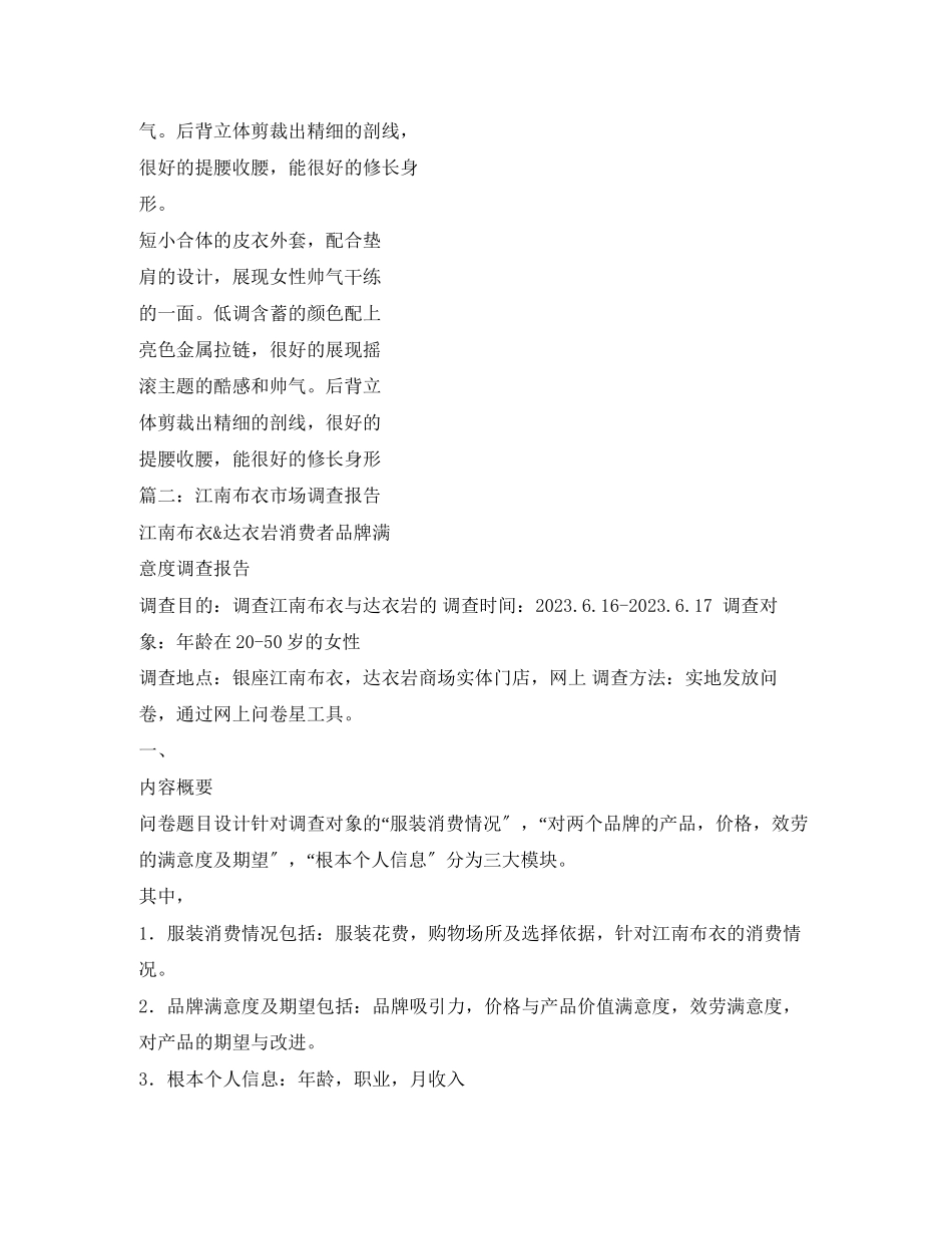 2023年市场调研报告江南布衣2.docx_第3页