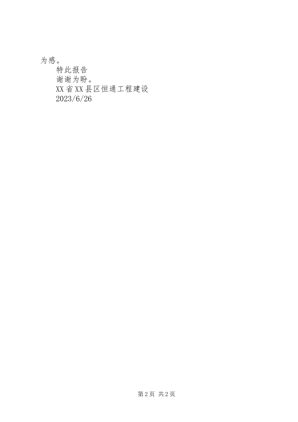 2023年申请矿山爆破的报告.docx_第2页