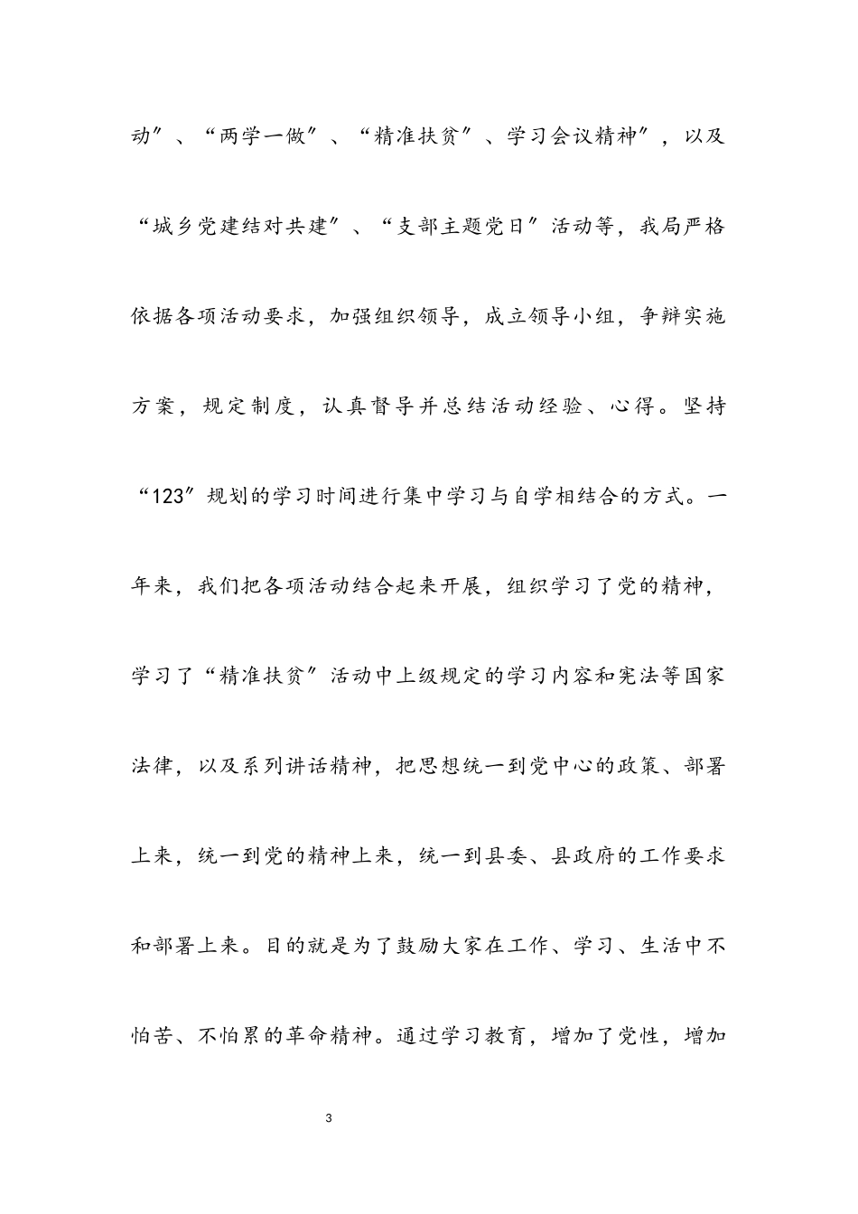 2023年粮食局领导班子述职报告.docx_第3页