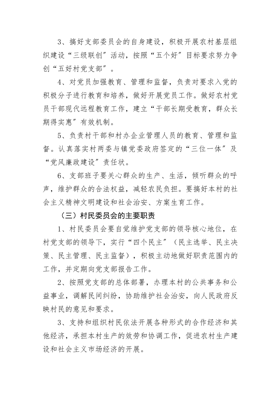 2023年村委党总支工作履职报告新编.docx_第2页