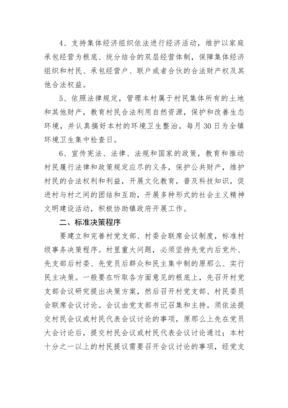 2023年村委党总支工作履职报告新编.docx_第3页