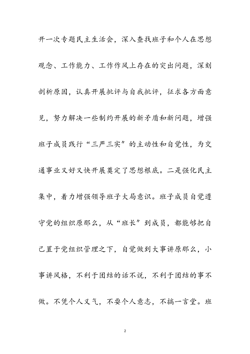 2023年年交通局局长个人述职述廉报告范文.doc_第2页