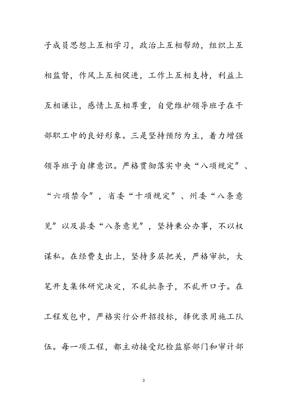 2023年年交通局局长个人述职述廉报告范文.doc_第3页