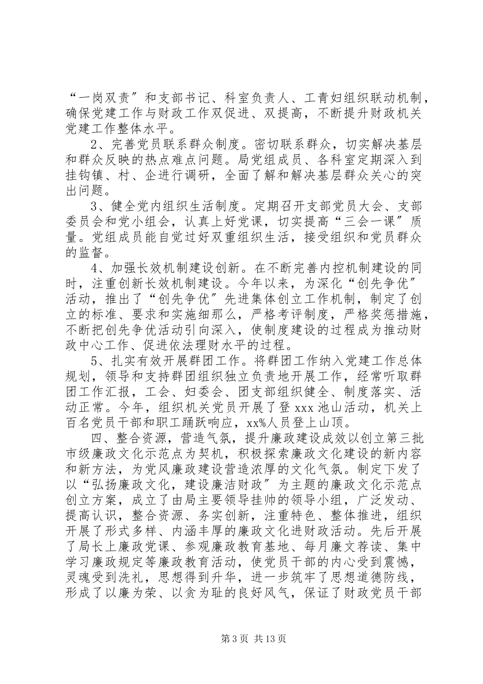 2023年终党建工作总结度基层党支部党委党建工作总结书记述职报告模板新编.docx_第3页