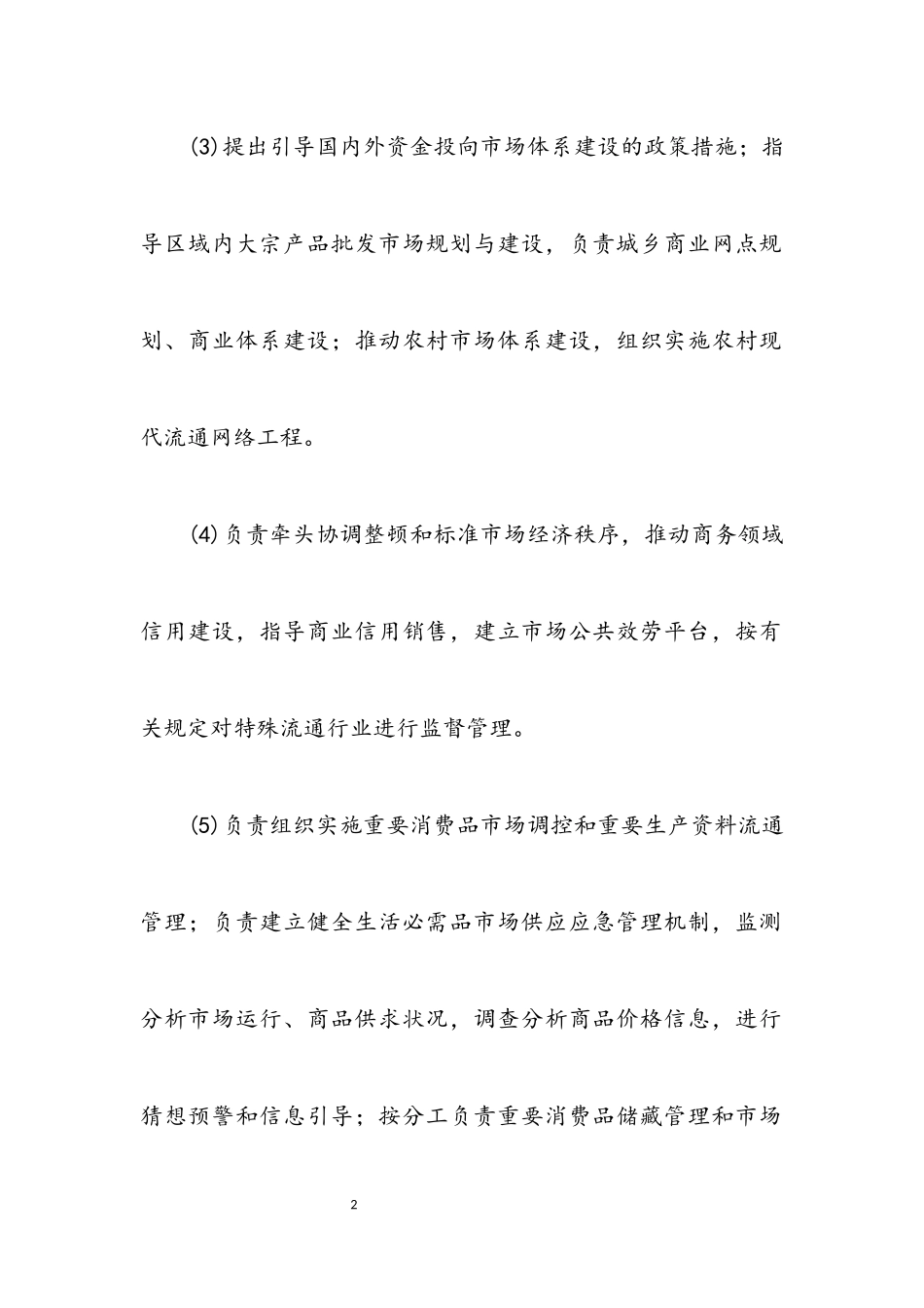 2023年商务局预算情况报告.docx_第2页