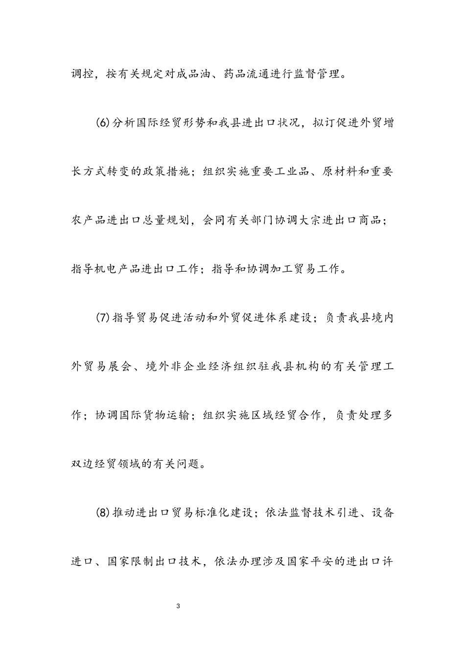 2023年商务局预算情况报告.docx_第3页