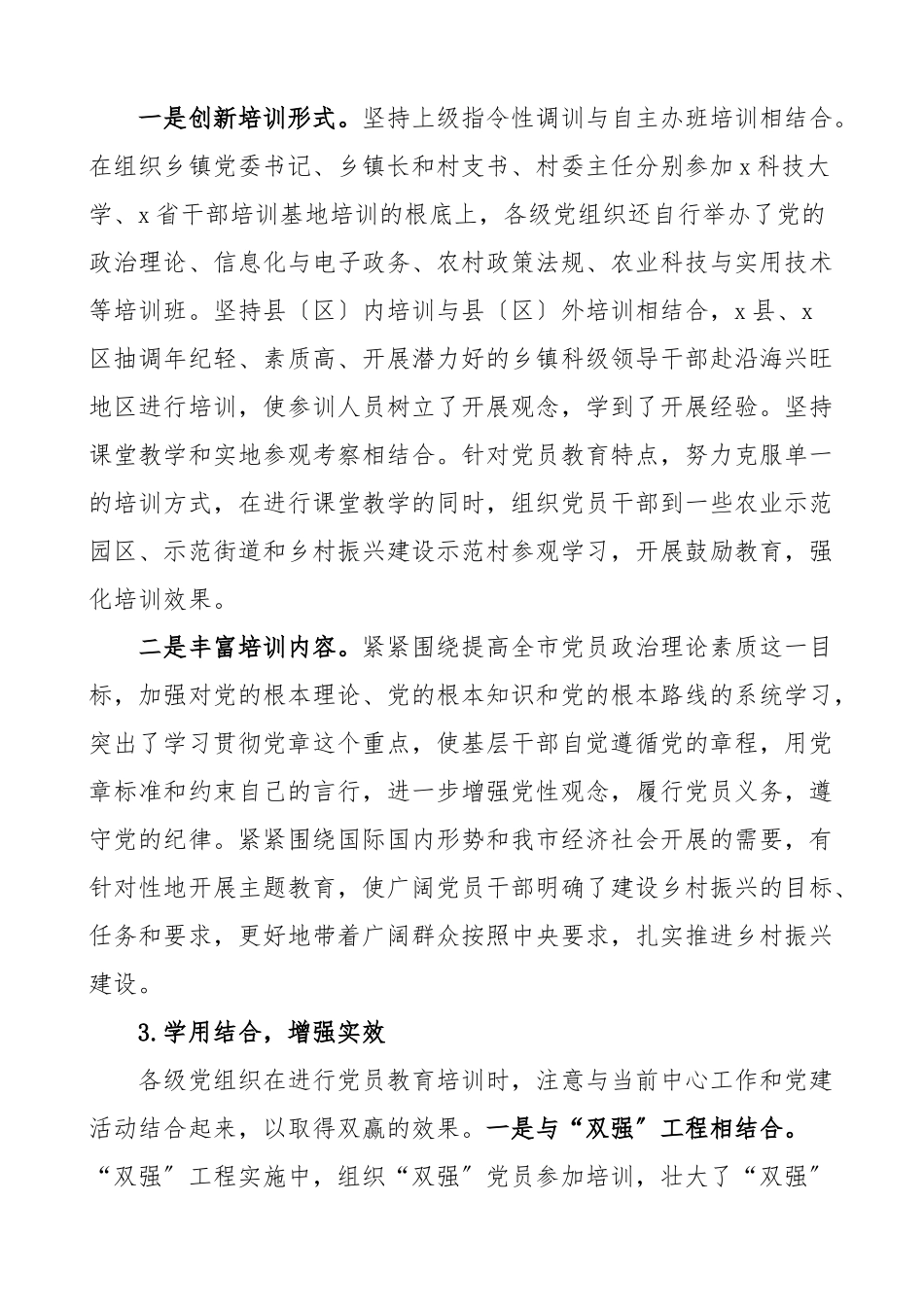 2023年市组织部关于开展党员教育培训工作调研报告党建调研.docx_第2页