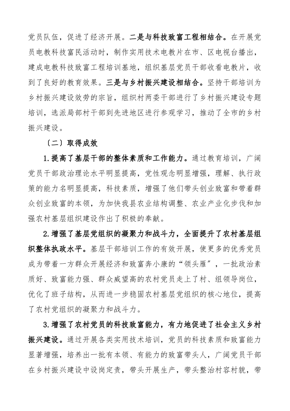 2023年市组织部关于开展党员教育培训工作调研报告党建调研.docx_第3页
