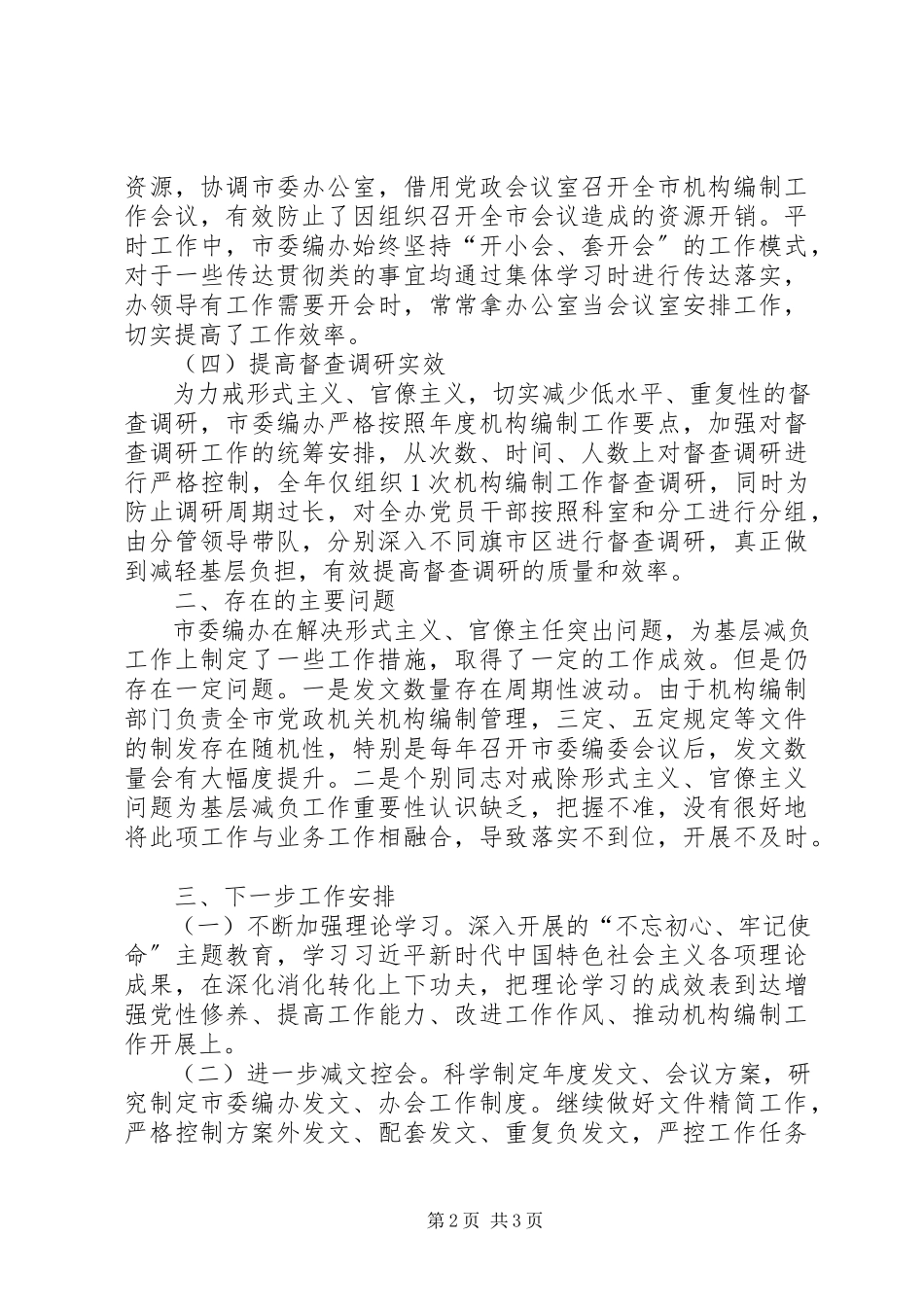 2023年解决形式主义突出问题为基层减负有关情况的报告.docx_第2页
