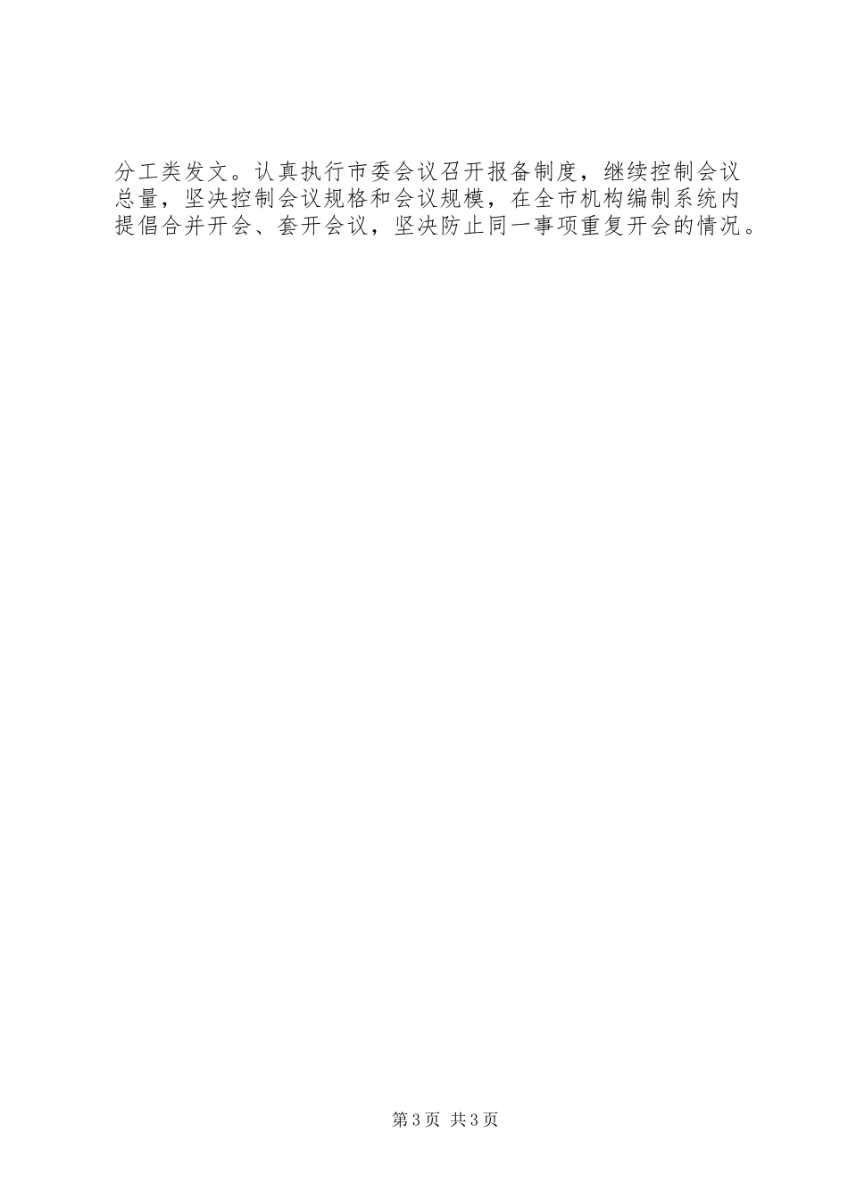 2023年解决形式主义突出问题为基层减负有关情况的报告.docx_第3页