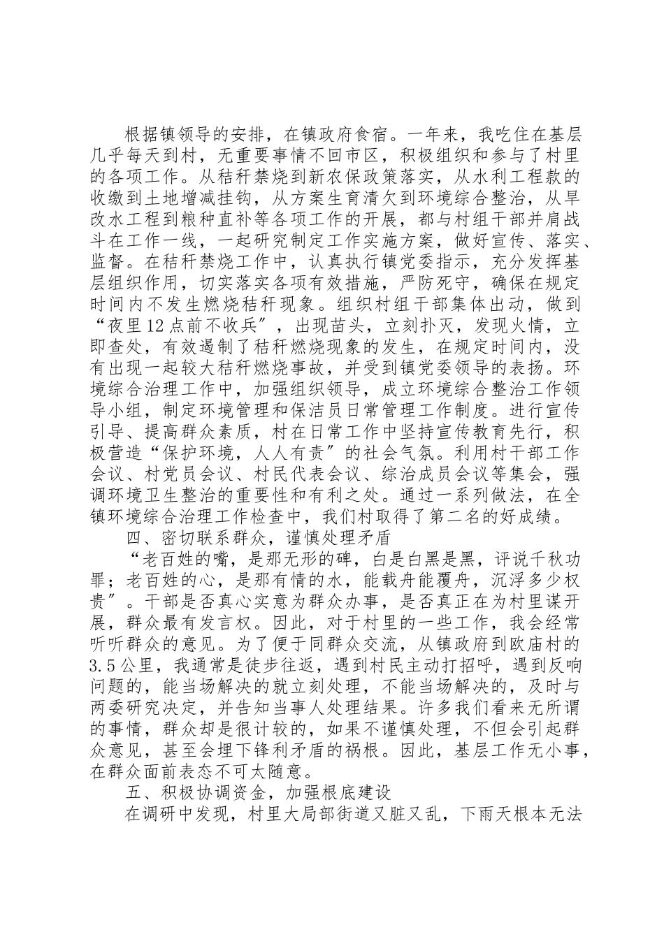 2023年村第一书记述职报告新编.docx_第2页