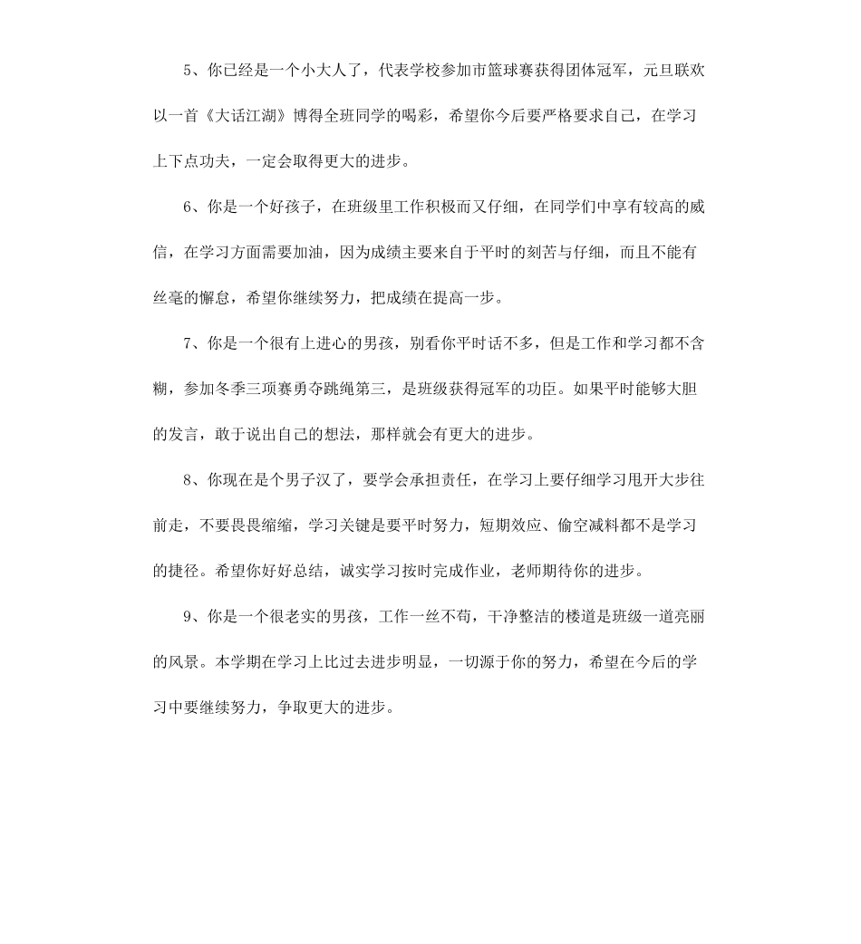 初中生报告单评语.docx_第2页