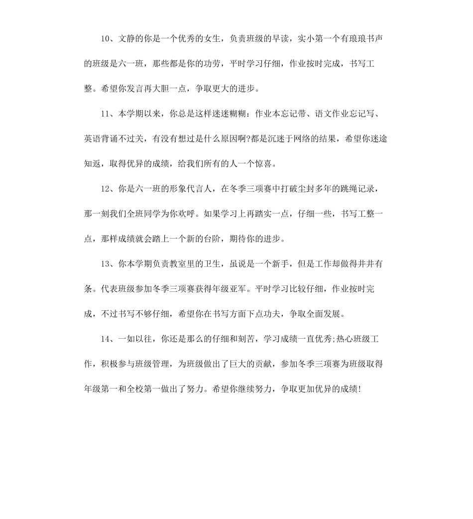 初中生报告单评语.docx_第3页