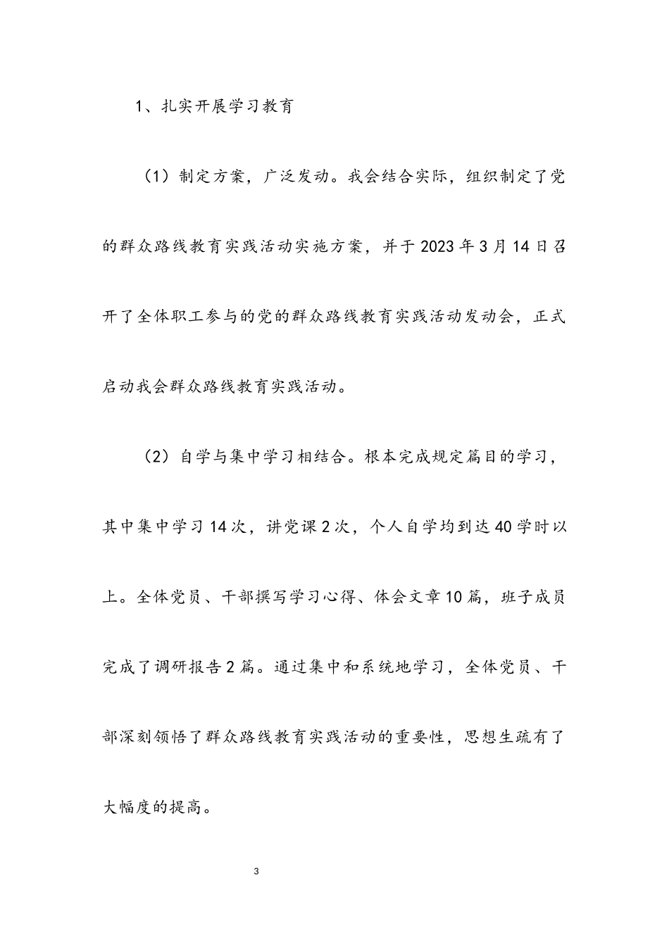 2023年红十字会领导干部述职述廉报告.docx_第3页