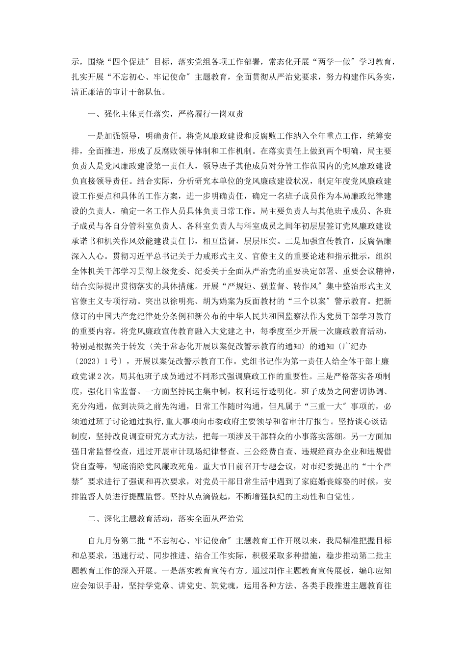 2023年自然资源局3月份落实全面从严治党主体责任工作情况报告.docx_第2页