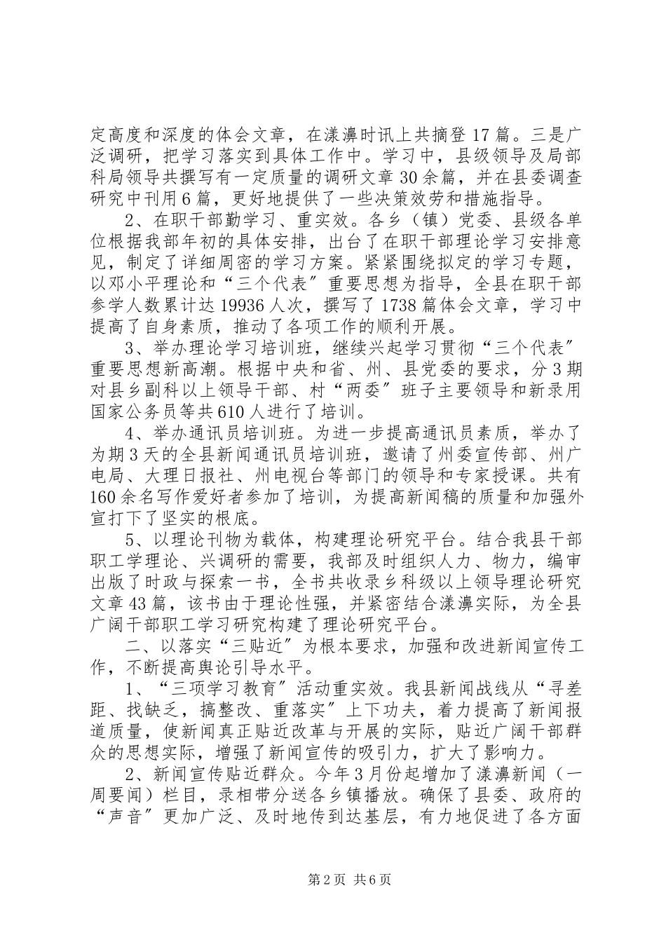2023年县委宣传部年度宣传思想工作述职报告一般述职报告.docx_第2页