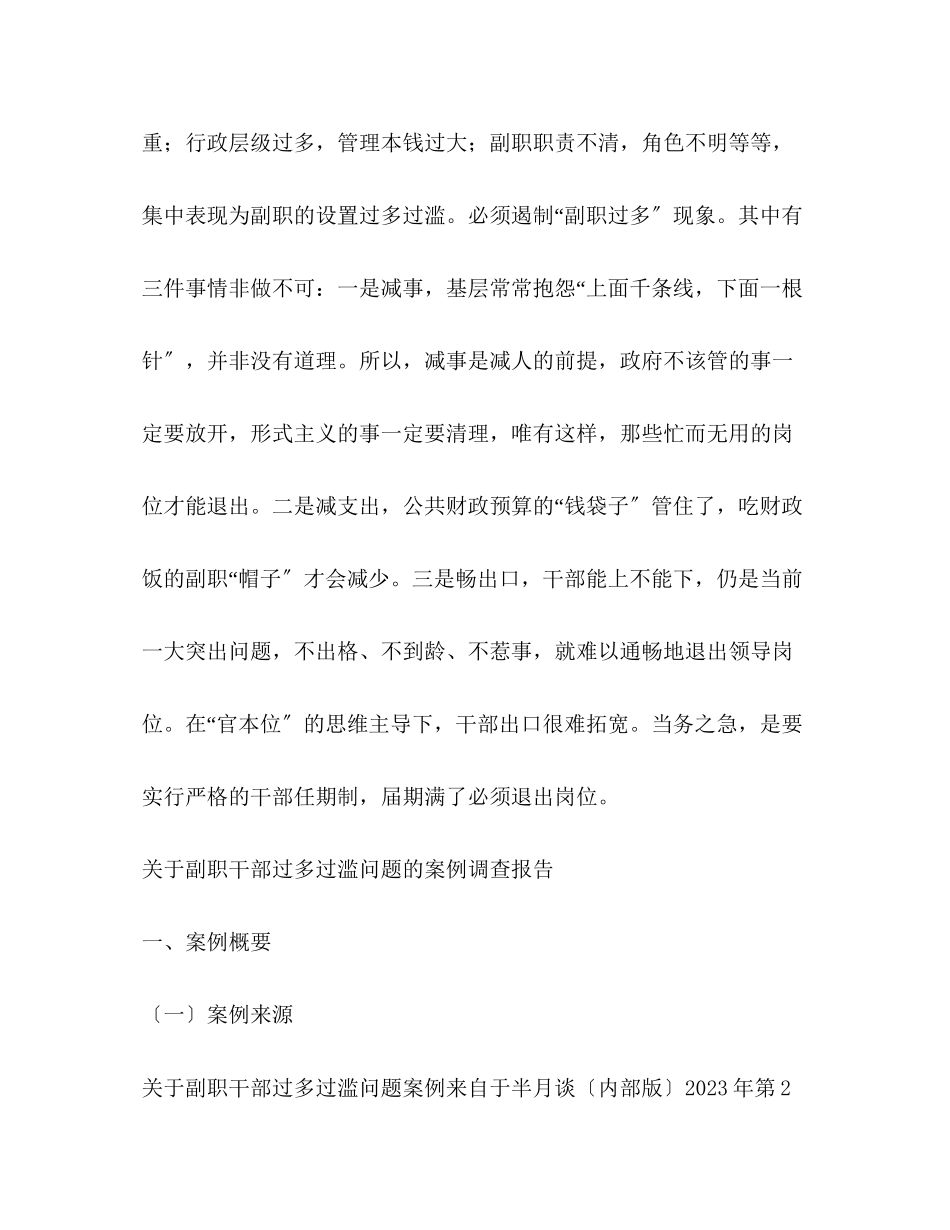 2023年案例分析报告模板.docx_第3页