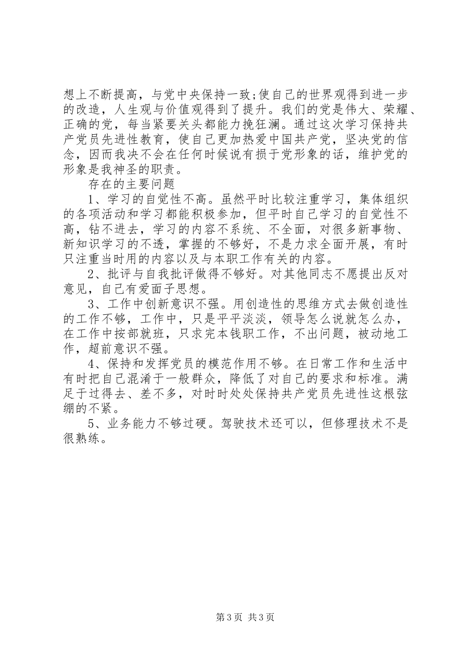 2023年增强党性方面存在的问题原因分析.docx_第3页