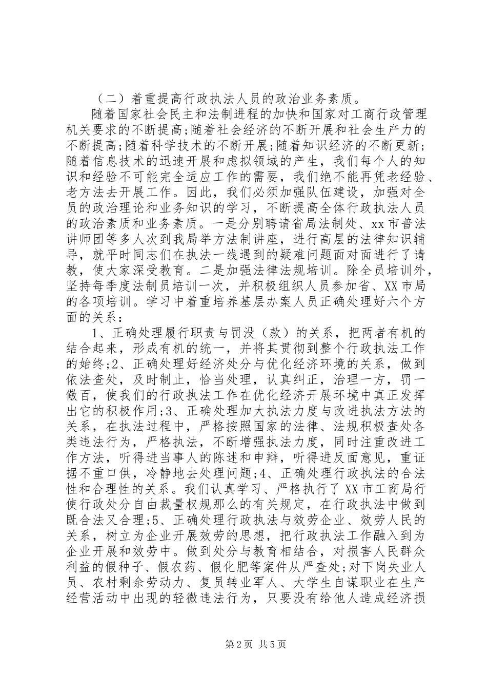 2023年工商局副局长某年终述职报告2.docx_第2页