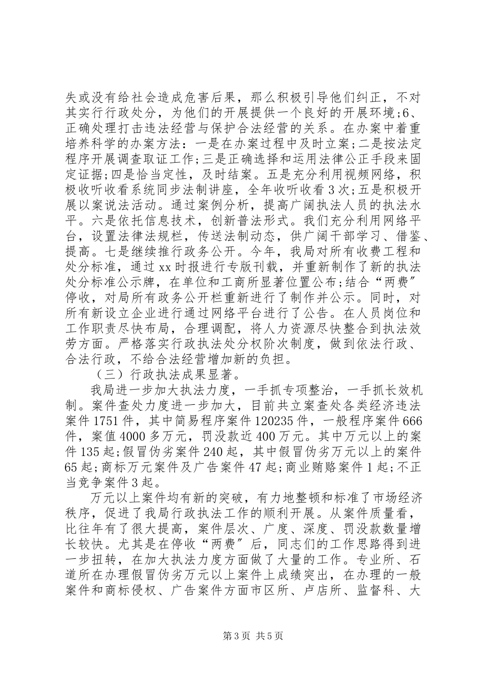 2023年工商局副局长某年终述职报告2.docx_第3页