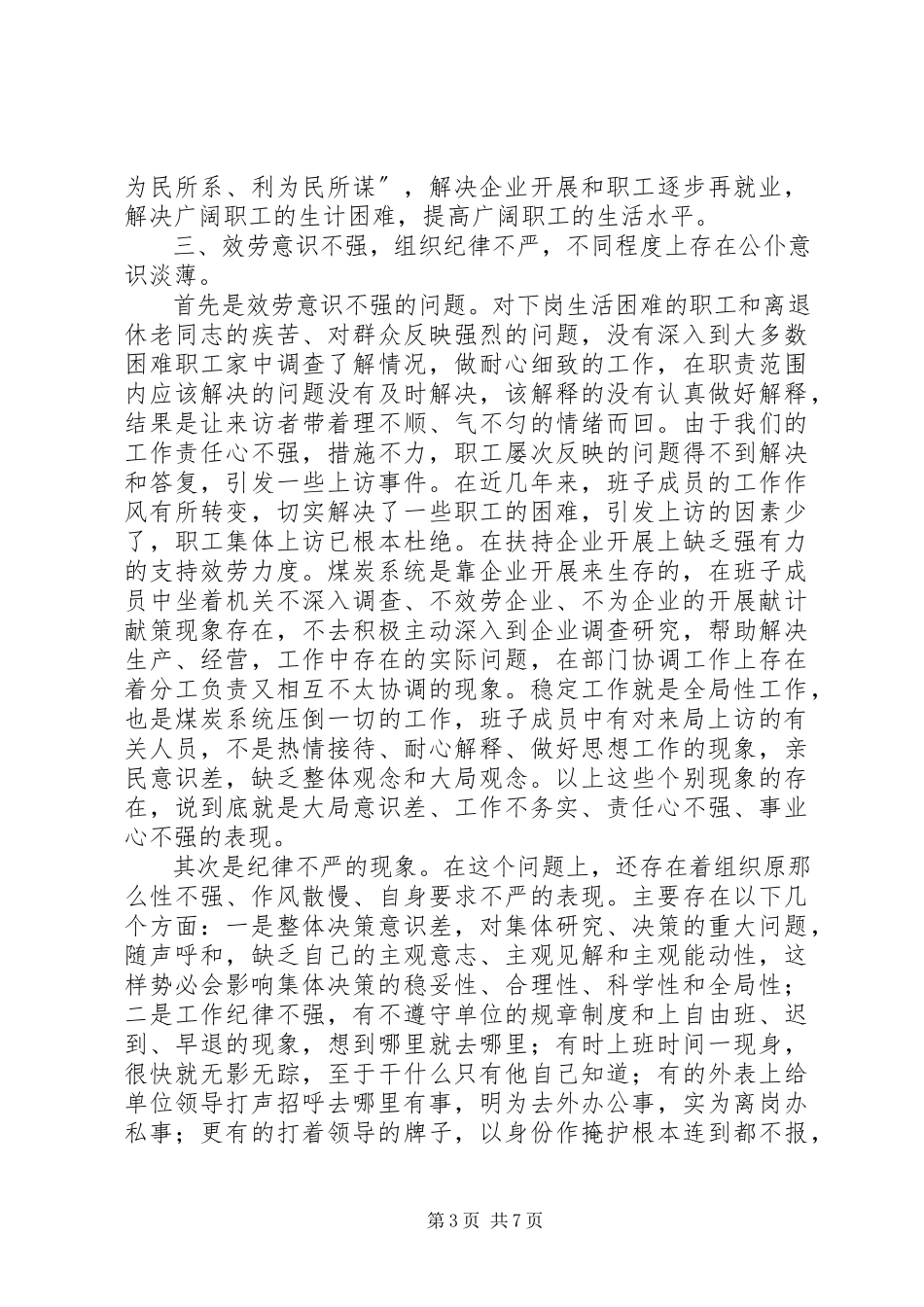 2023年煤炭管理局党委领导班子党性分析材料.docx_第3页