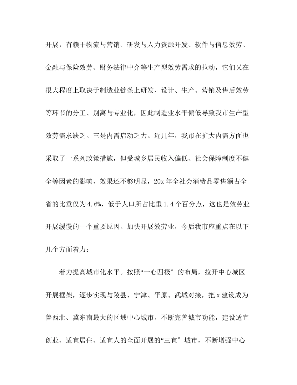 2023年服务行业调研报告.docx_第2页