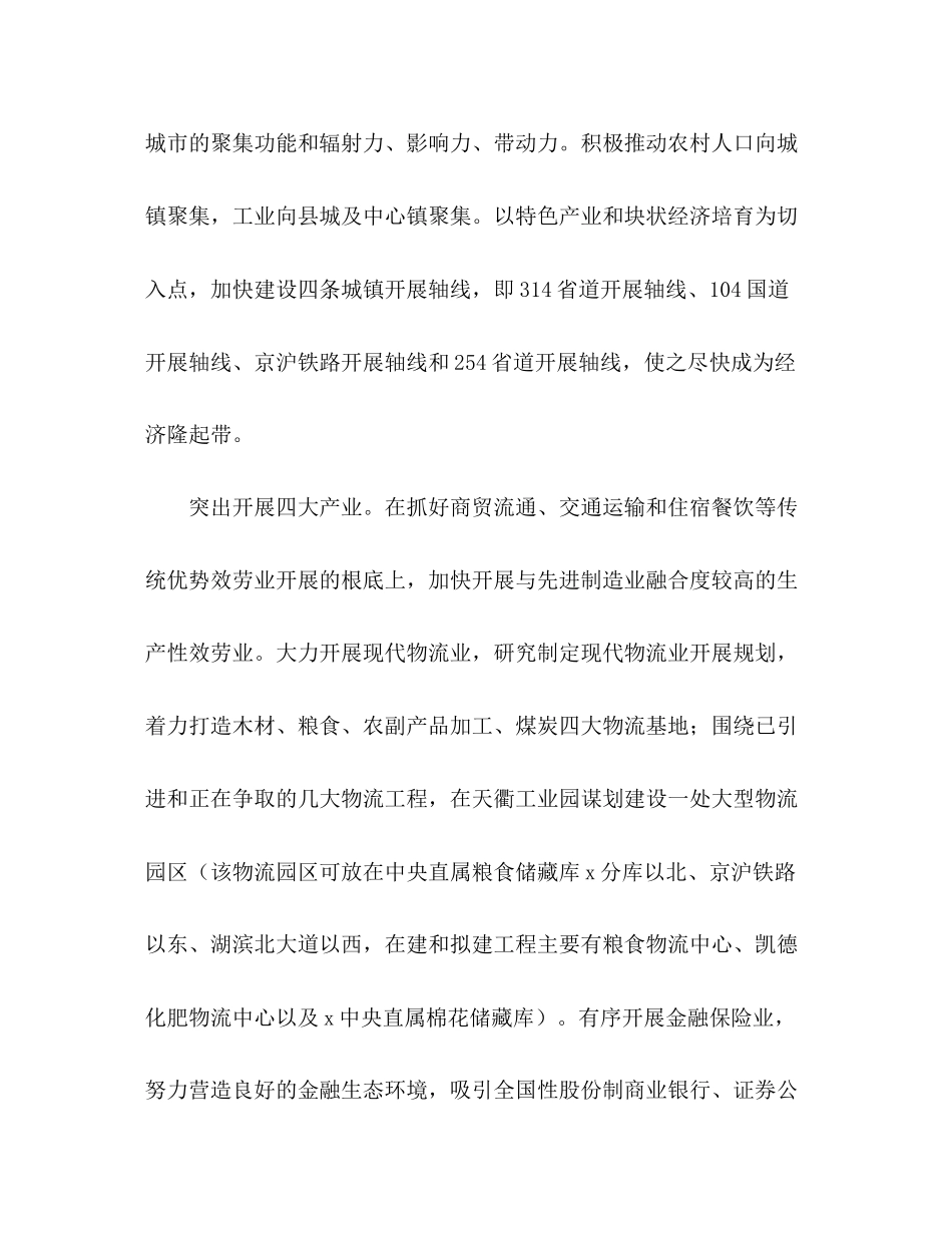 2023年服务行业调研报告.docx_第3页