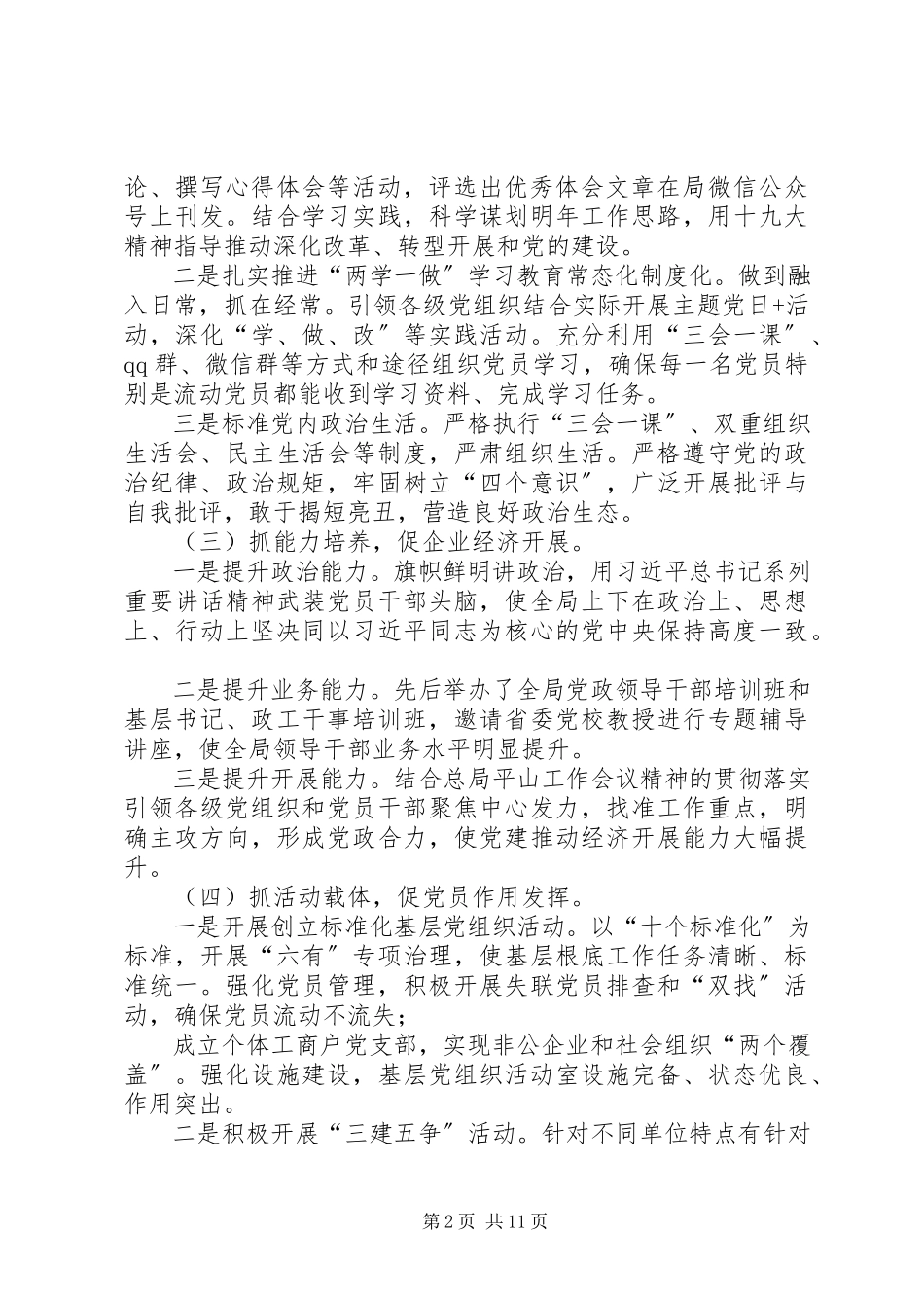 2023年年基层党支部书记抓党建述职报告范文稿党支部述职报告.docx_第2页