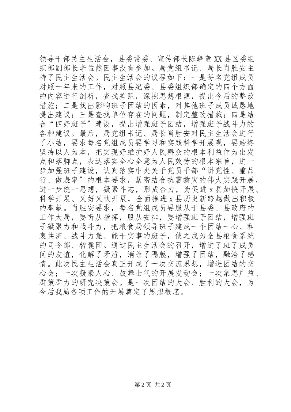 2023年科级党员民主生活会的报告.docx_第2页