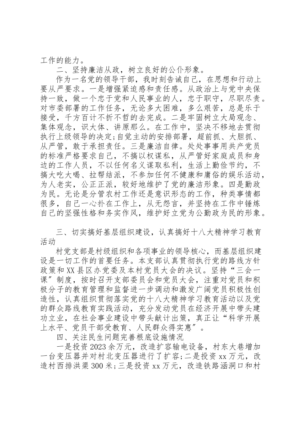 2023年村党支部书记述职报告三篇新编.docx_第2页