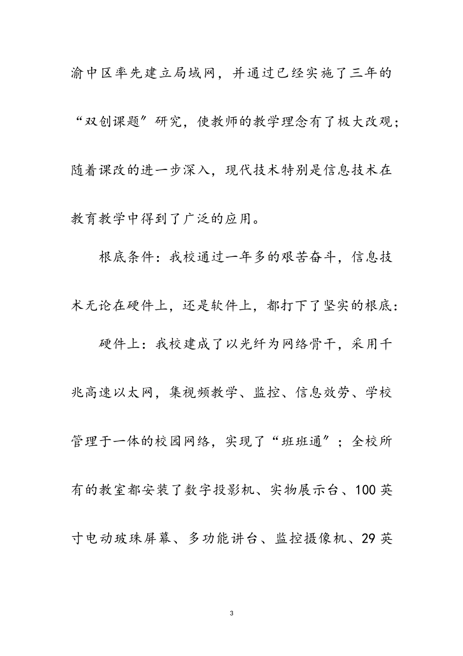 2023年网络环境下教育模式研究开题报告范文.doc_第3页