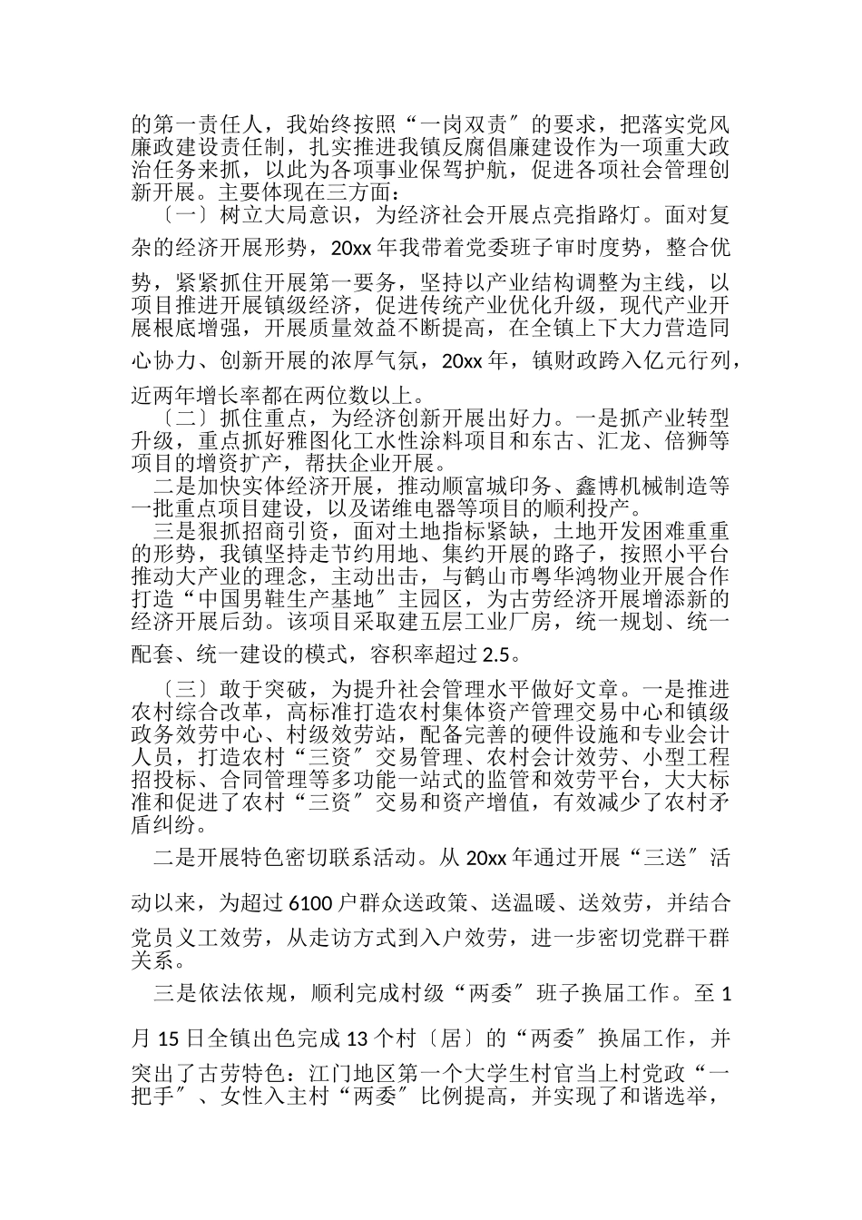 2023年述责述德述廉报告与述责述纪述廉报告汇编.doc_第2页