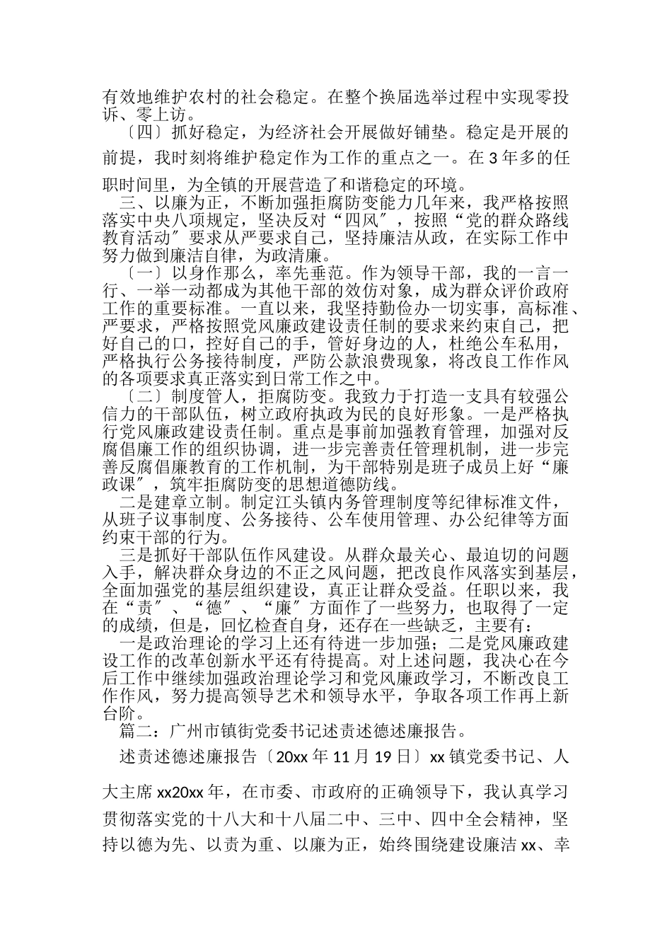 2023年述责述德述廉报告与述责述纪述廉报告汇编.doc_第3页