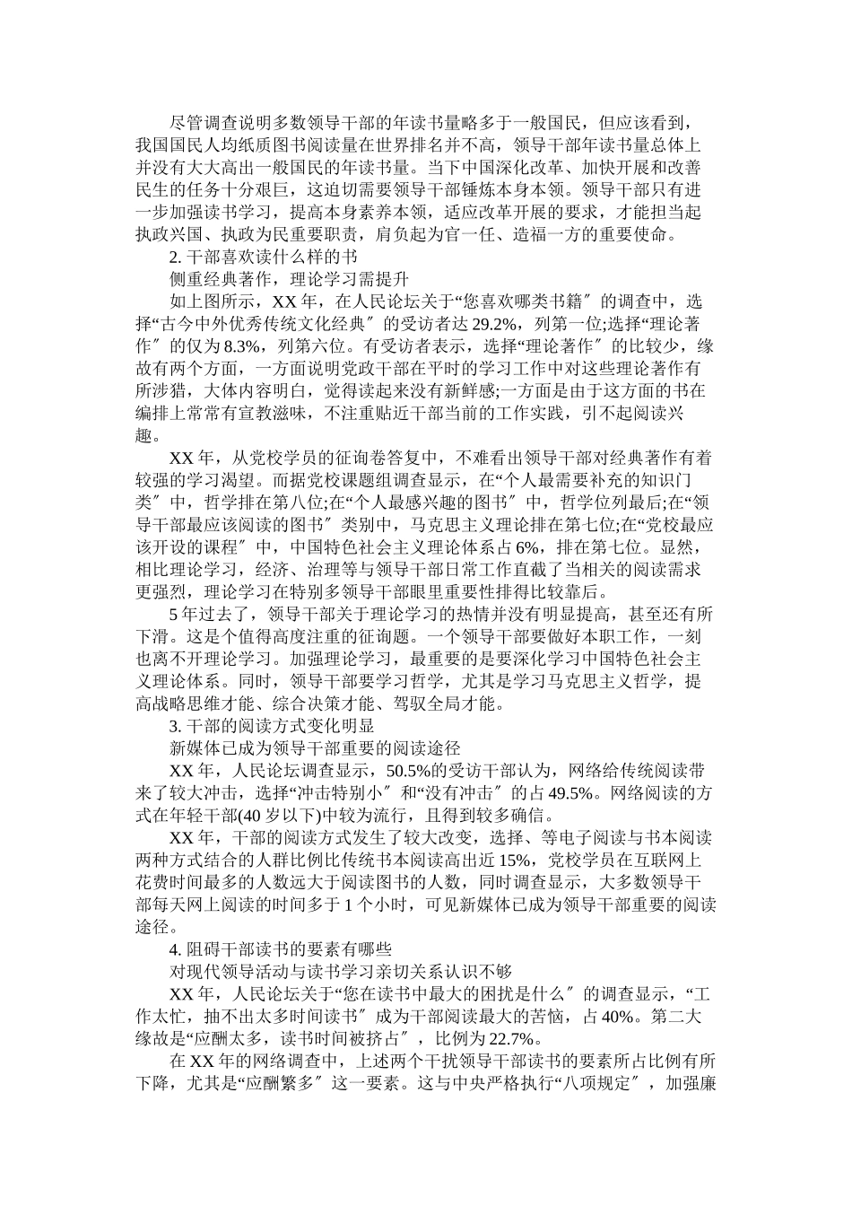 2023年年领导干部阅读状况调查报告.docx_第2页