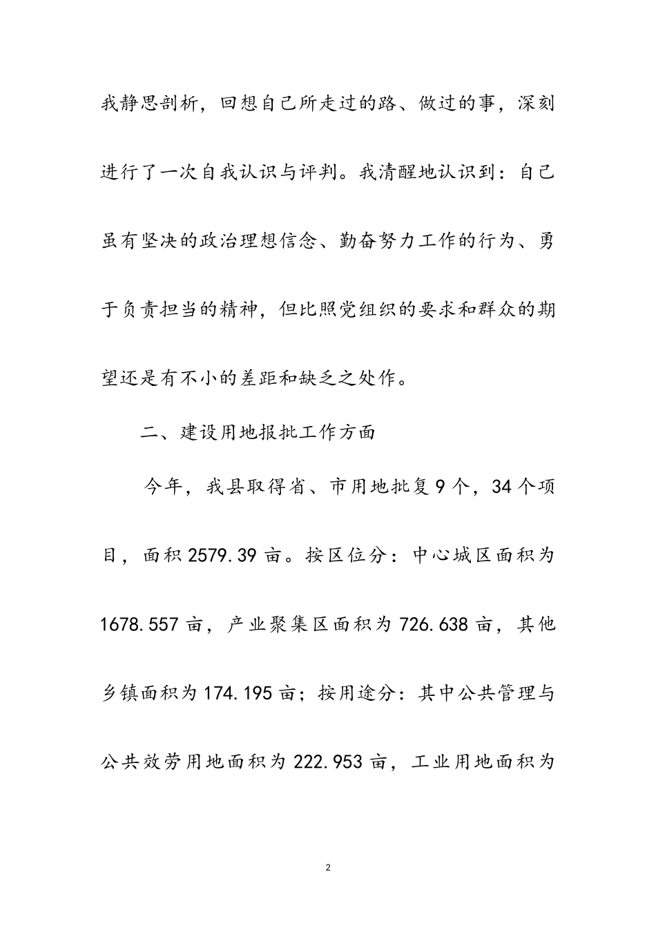 2023年国土局述职述廉述学报告范文.doc_第2页