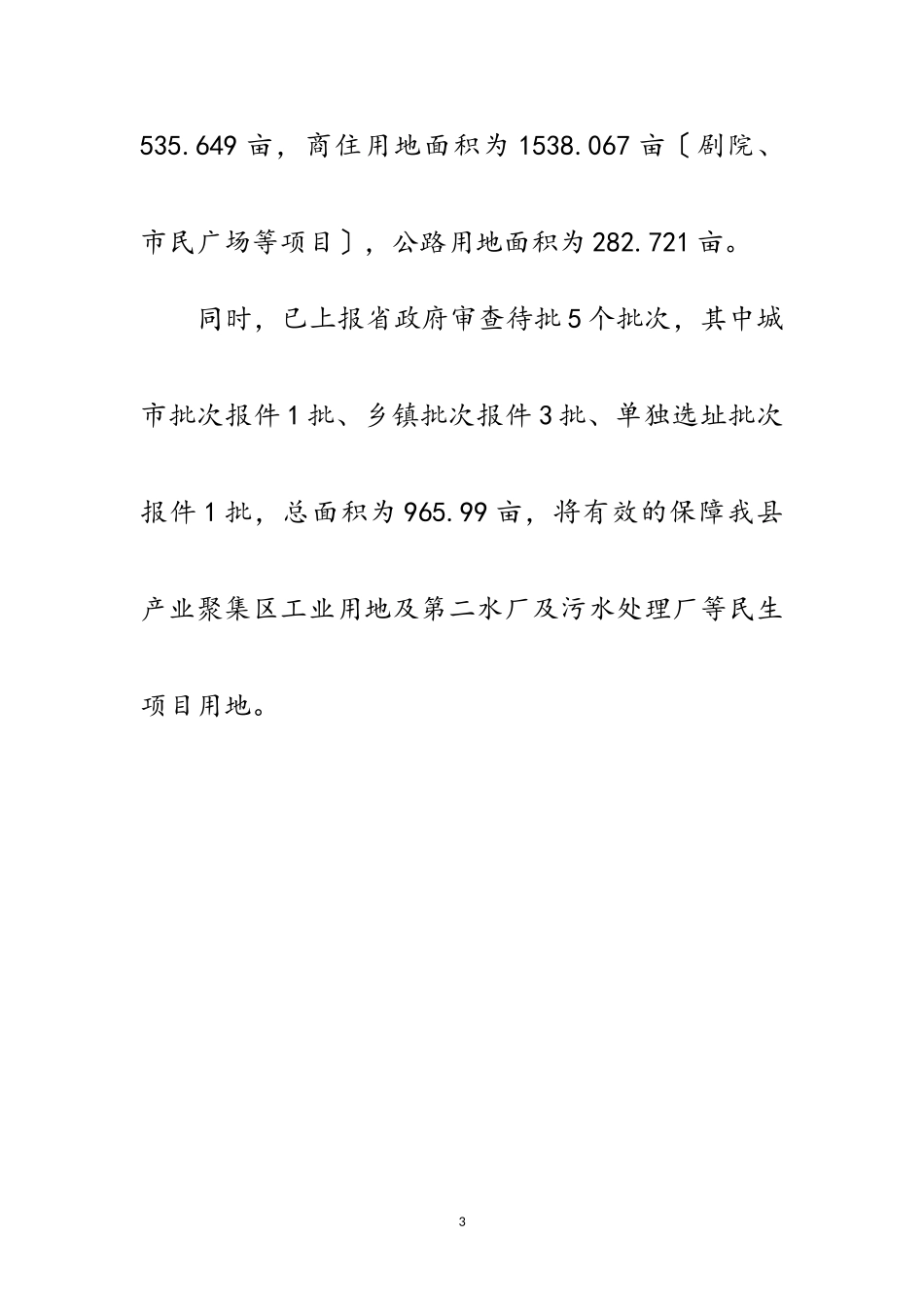 2023年国土局述职述廉述学报告范文.doc_第3页