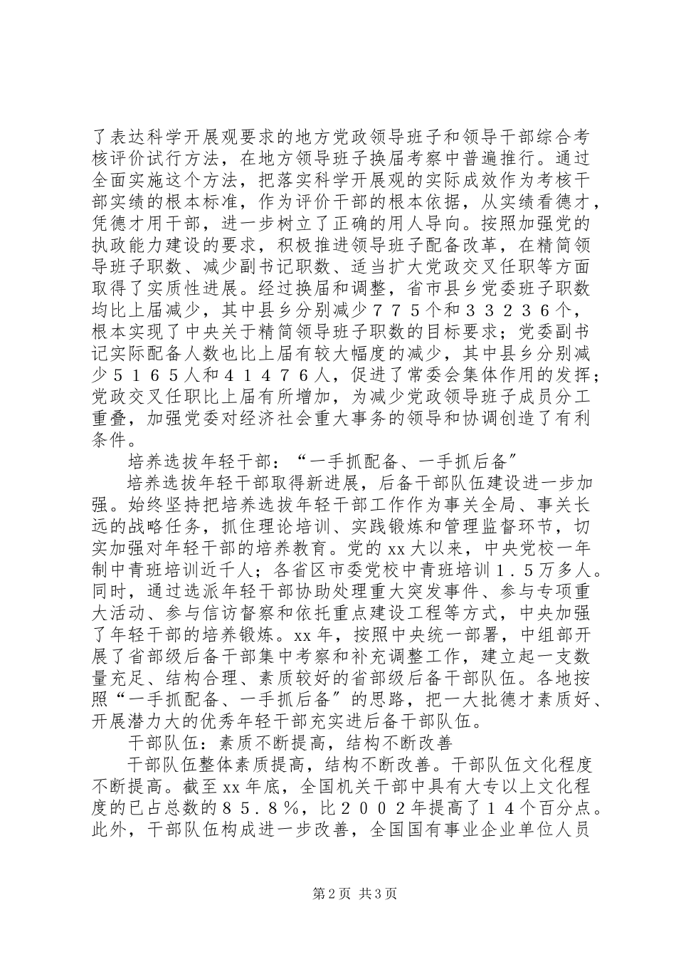 2023年干部队伍建设报告.docx_第2页
